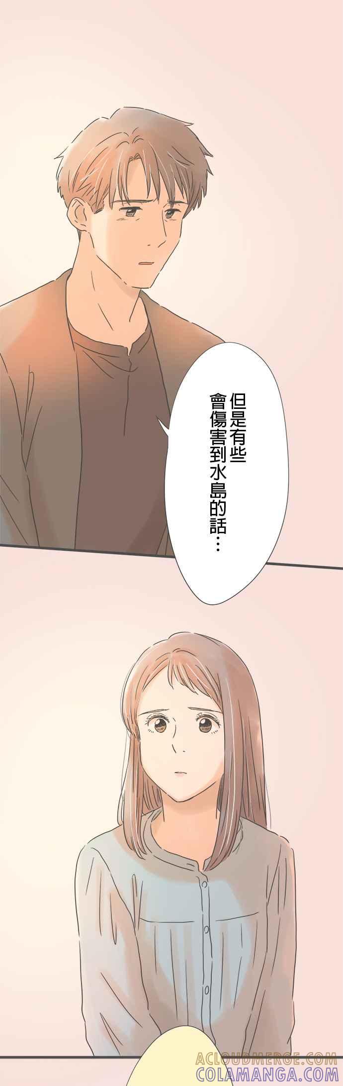 《重要的日子总是雨》第151话 我的变化 第43页