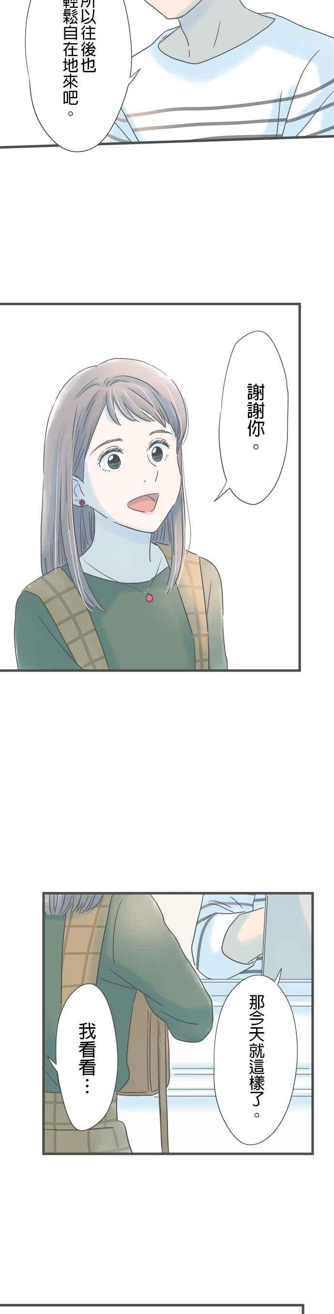《重要的日子总是雨》第151话 我的变化 第6页