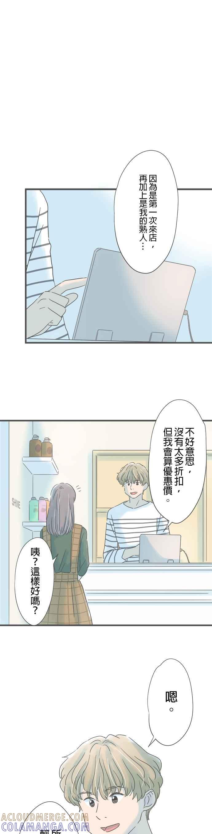 《重要的日子总是雨》第151话 我的变化 第5页