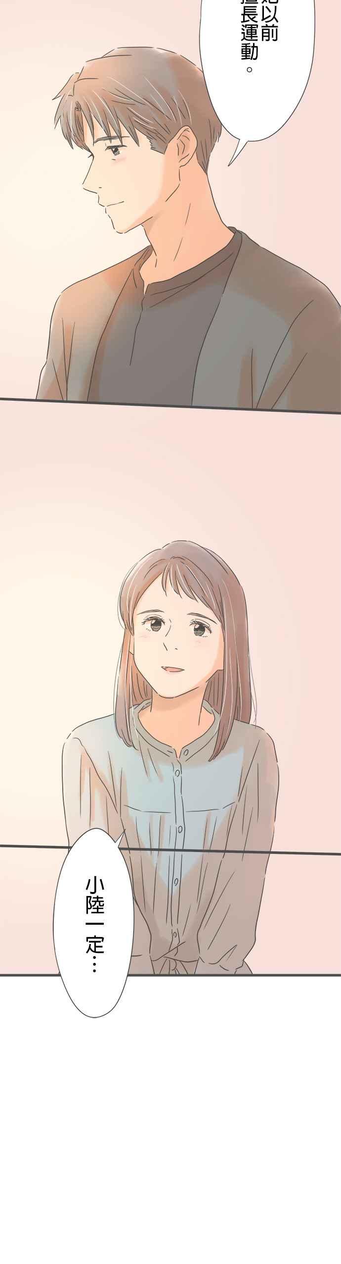 《重要的日子总是雨》第151话 我的变化 第28页