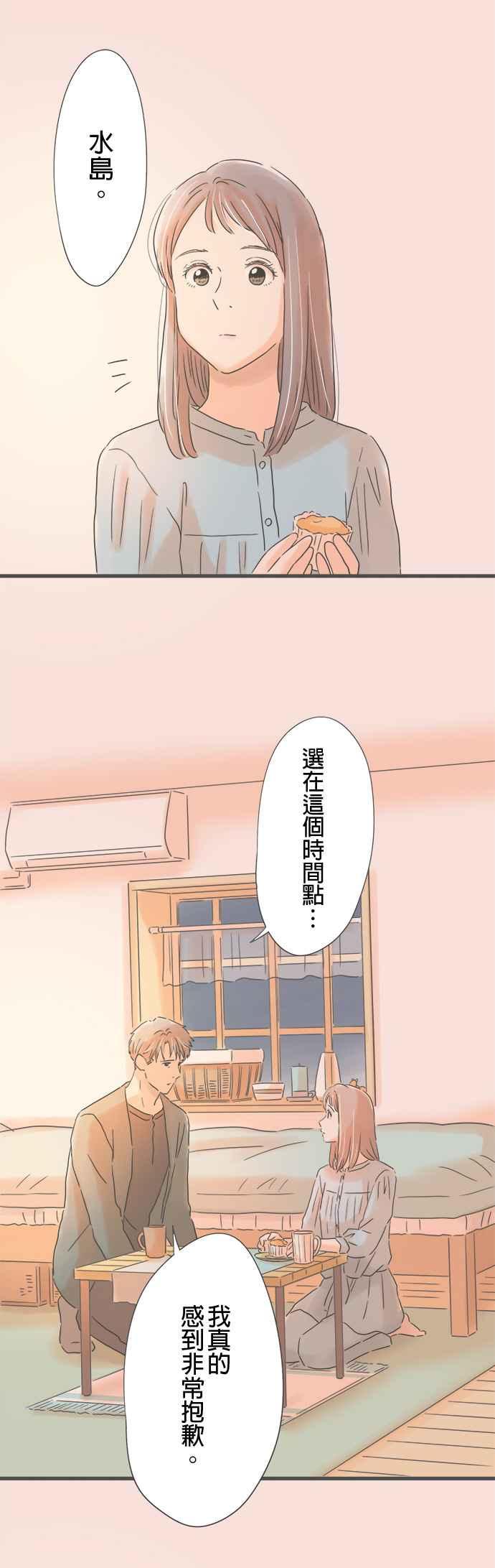 《重要的日子总是雨》第151话 我的变化 第42页