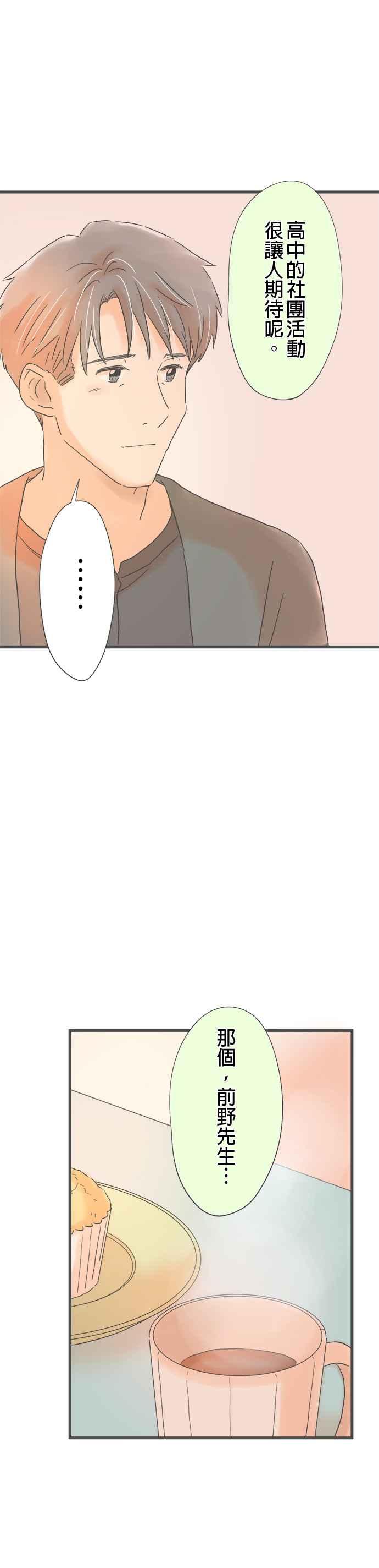 《重要的日子总是雨》第151话 我的变化 第32页