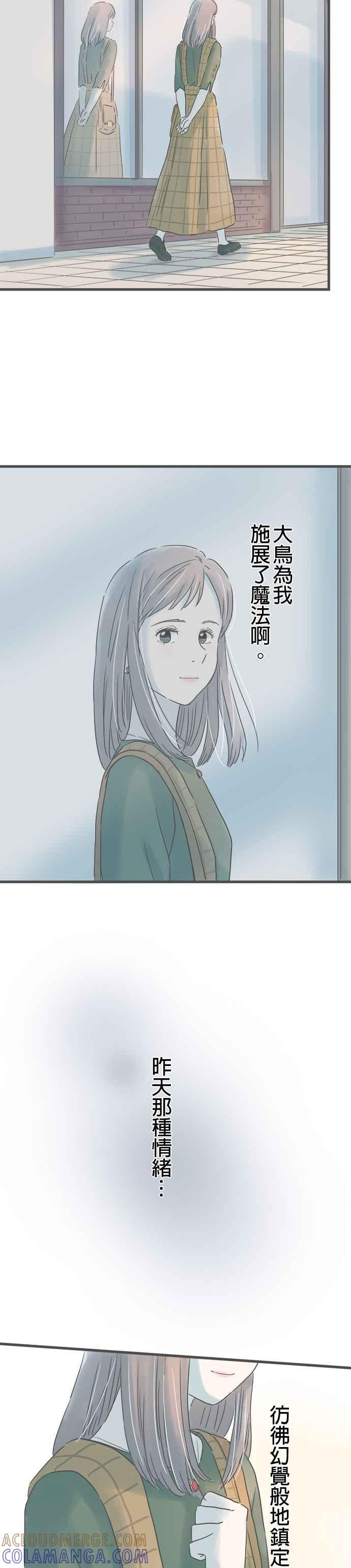 《重要的日子总是雨》第151话 我的变化 第11页