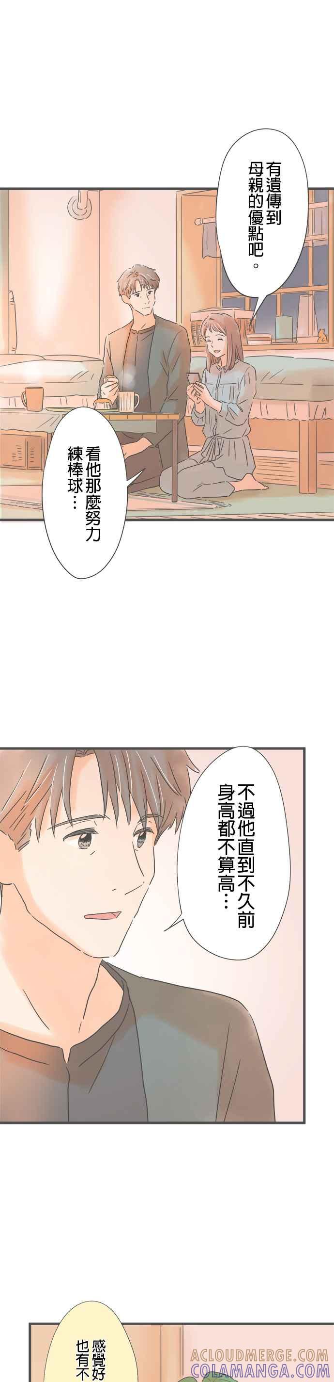 《重要的日子总是雨》第151话 我的变化 第29页