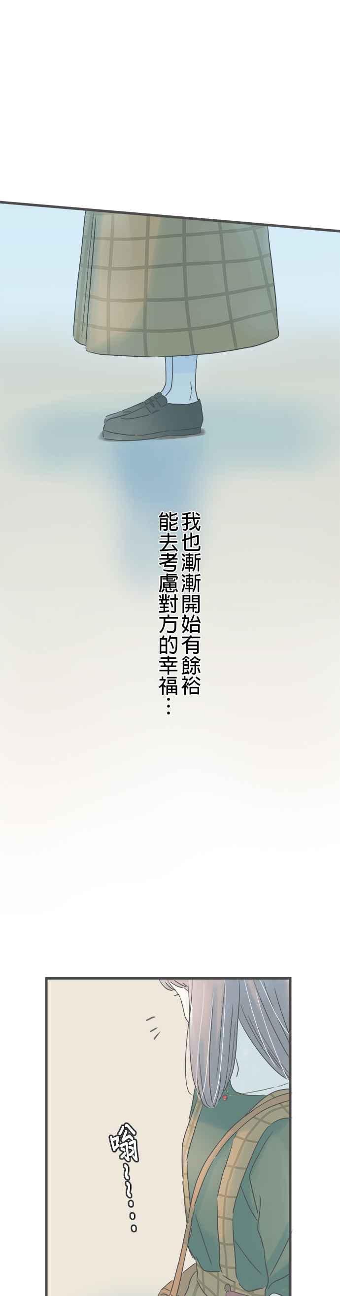 《重要的日子总是雨》第151话 我的变化 第18页