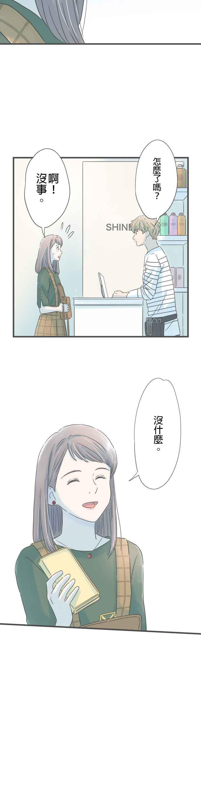《重要的日子总是雨》第151话 我的变化 第8页