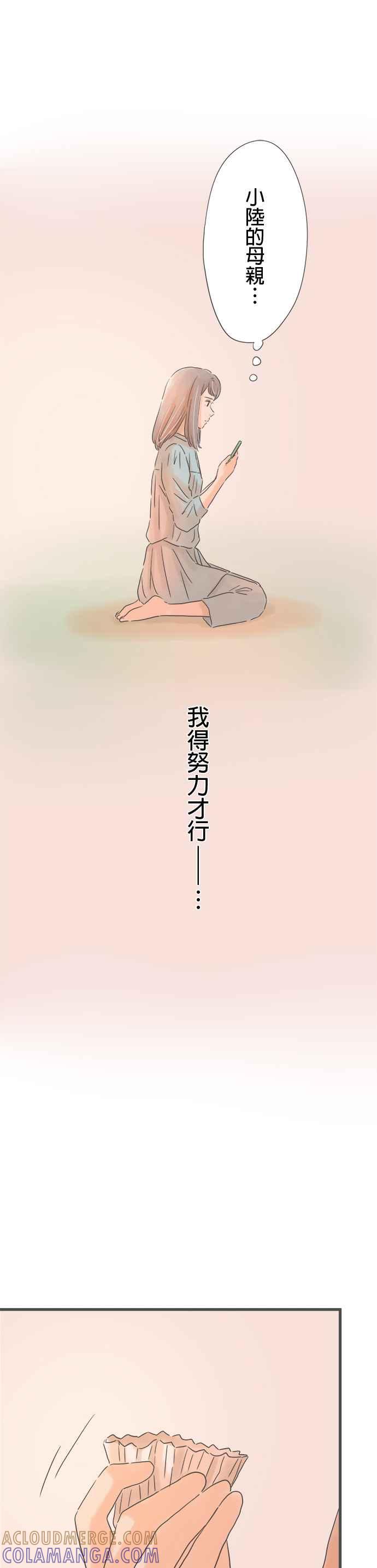 《重要的日子总是雨》第151话 我的变化 第37页