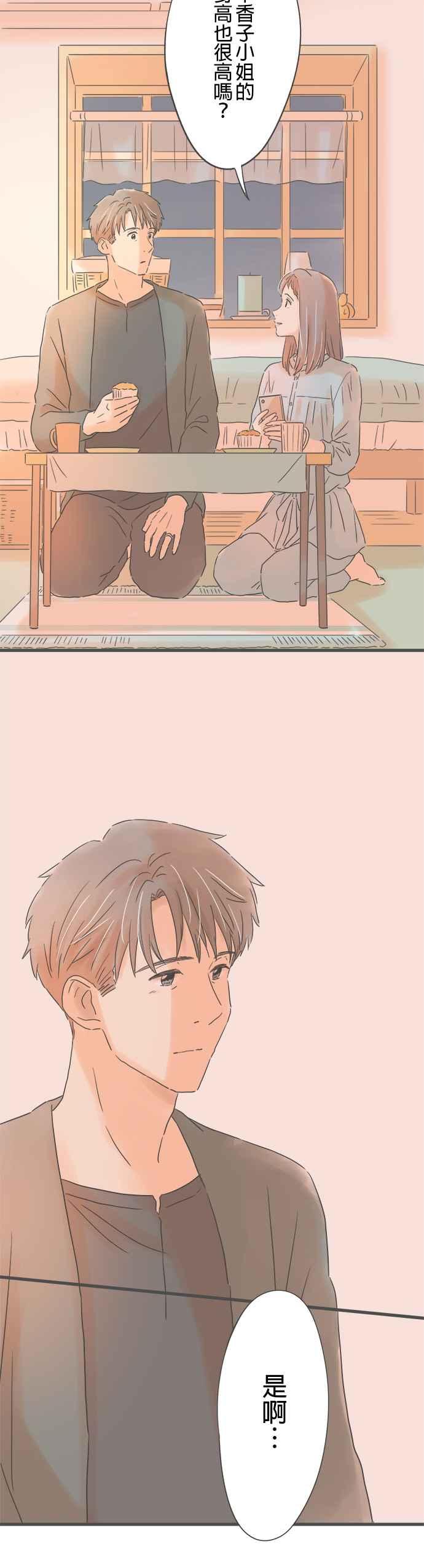 《重要的日子总是雨》第151话 我的变化 第26页