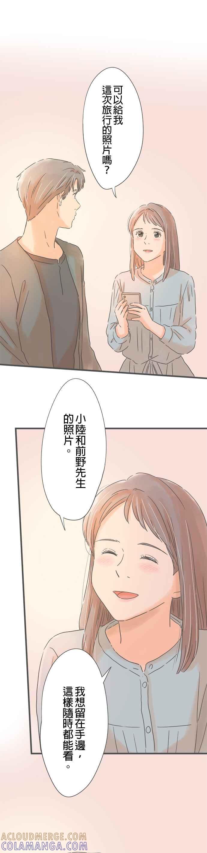 《重要的日子总是雨》第151话 我的变化 第33页