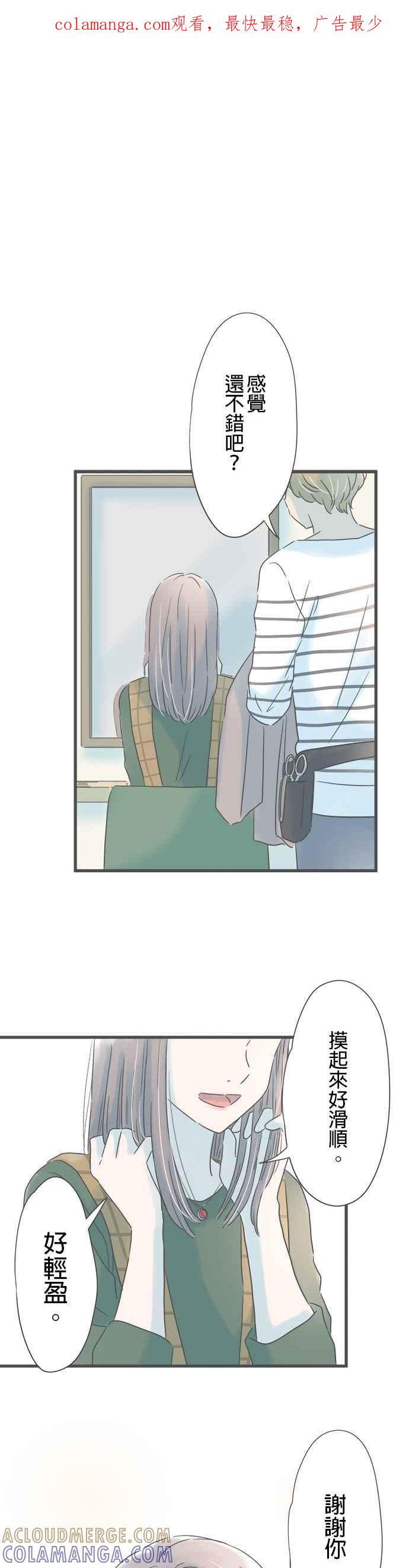 《重要的日子总是雨》第151话 我的变化 第1页
