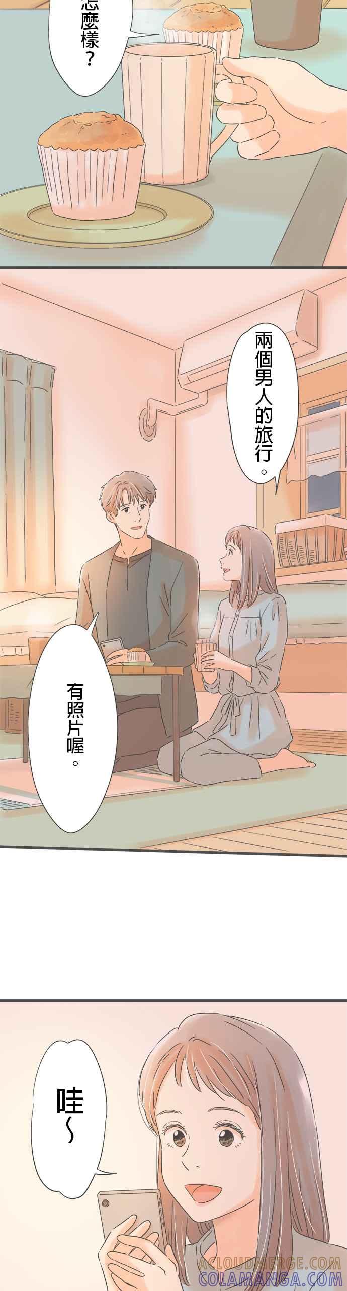 《重要的日子总是雨》第151话 我的变化 第23页