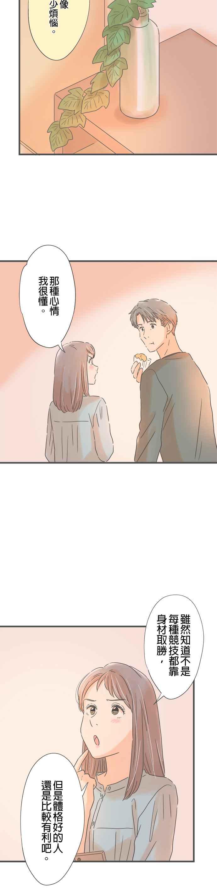 《重要的日子总是雨》第151话 我的变化 第30页