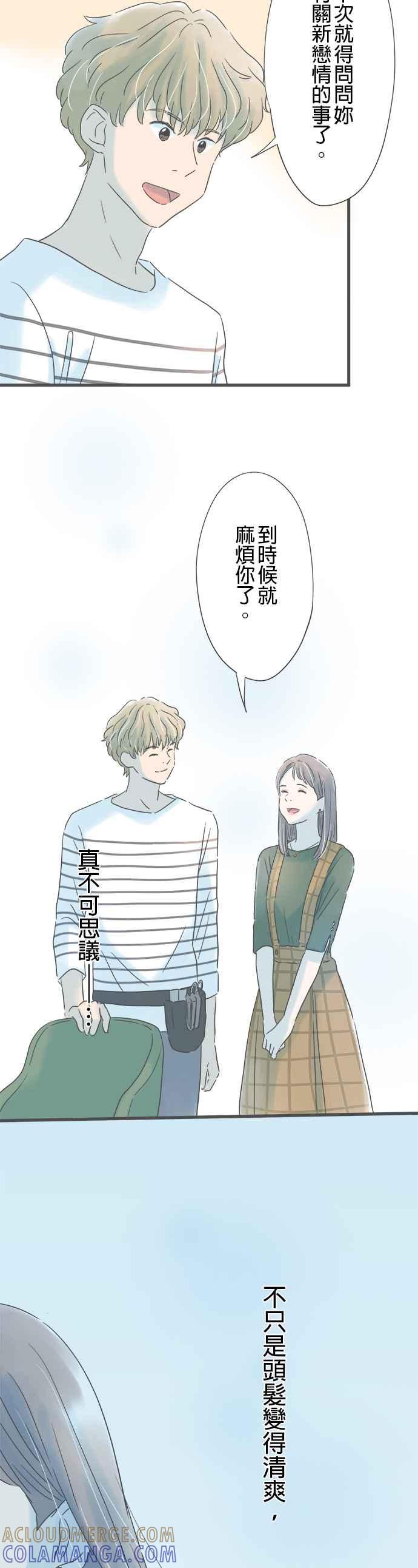 《重要的日子总是雨》第151话 我的变化 第3页