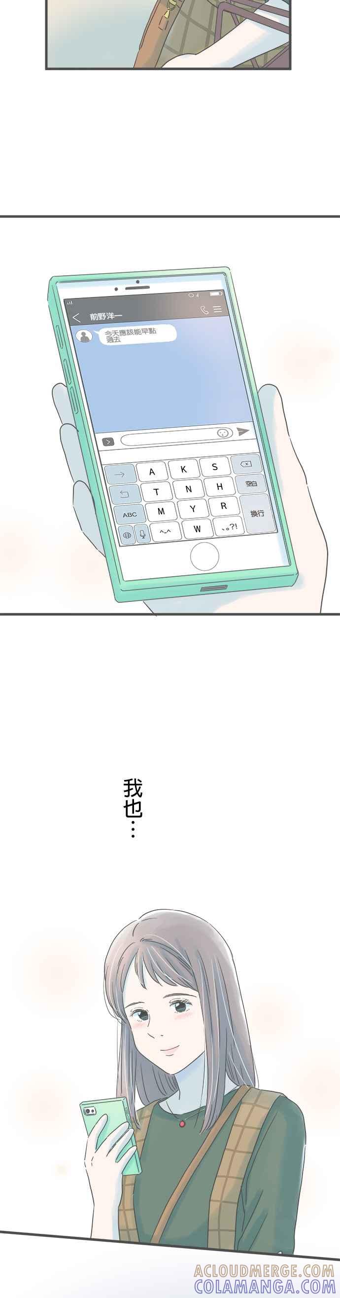 《重要的日子总是雨》第151话 我的变化 第19页