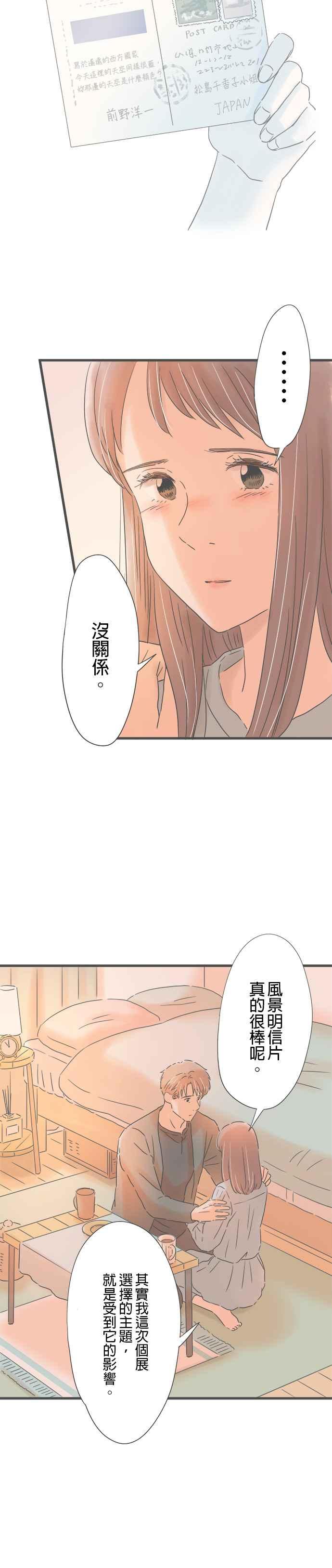 《重要的日子总是雨》第152话 脆弱的逞强 第18页