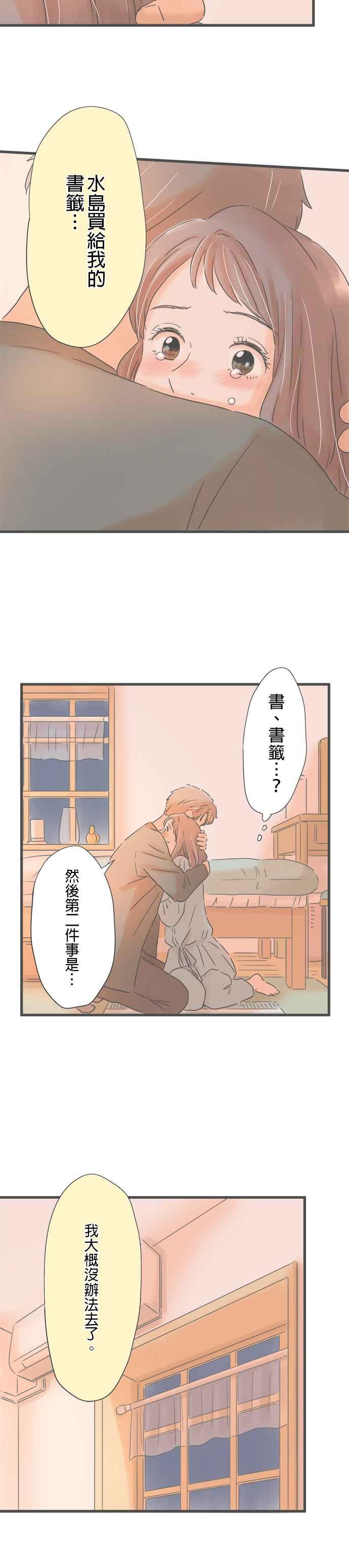 《重要的日子总是雨》第152话 脆弱的逞强 第6页
