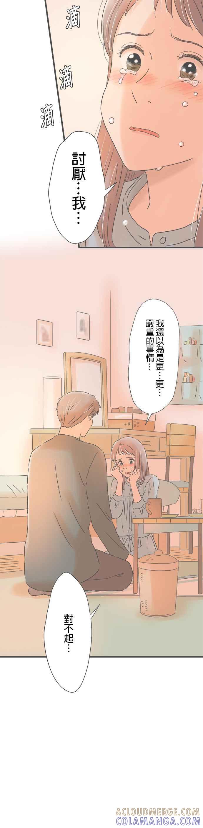 《重要的日子总是雨》第152话 脆弱的逞强 第9页