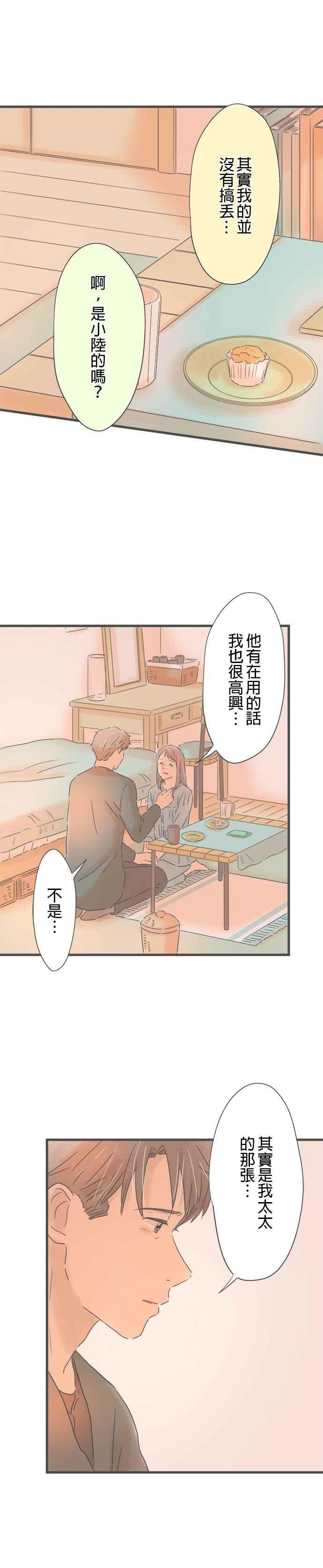《重要的日子总是雨》第152话 脆弱的逞强 第14页