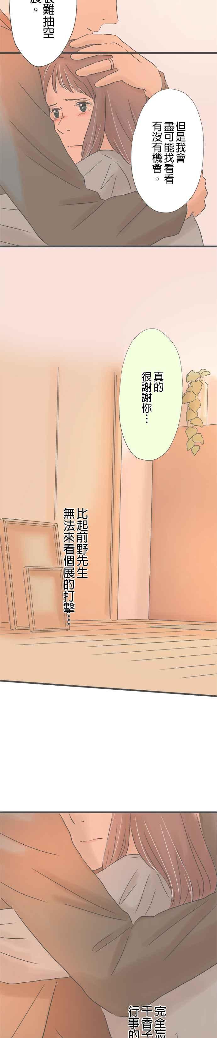 《重要的日子总是雨》第152话 脆弱的逞强 第26页