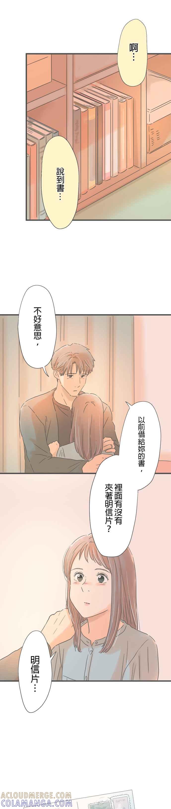 《重要的日子总是雨》第152话 脆弱的逞强 第17页