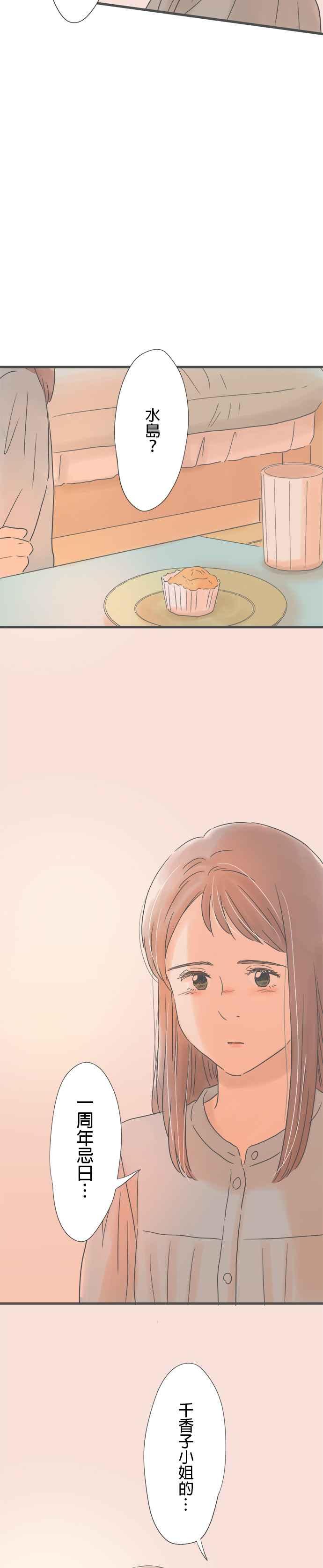 《重要的日子总是雨》第152话 脆弱的逞强 第20页