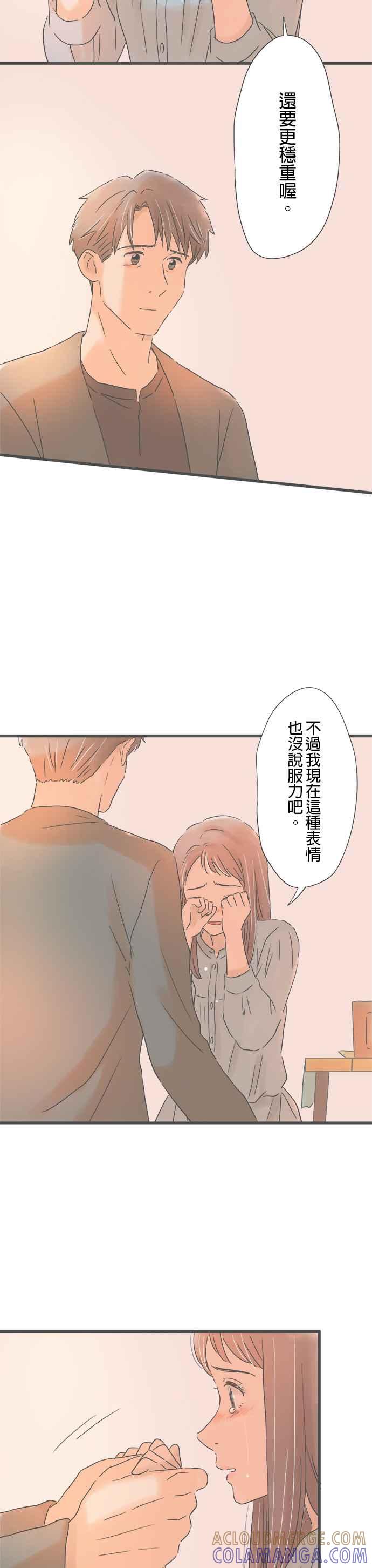 《重要的日子总是雨》第152话 脆弱的逞强 第11页