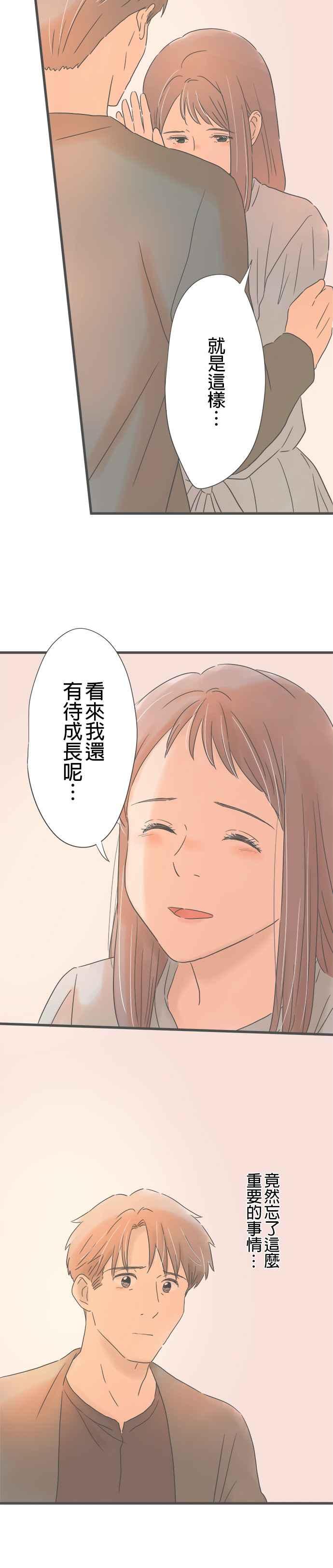《重要的日子总是雨》第152话 脆弱的逞强 第24页