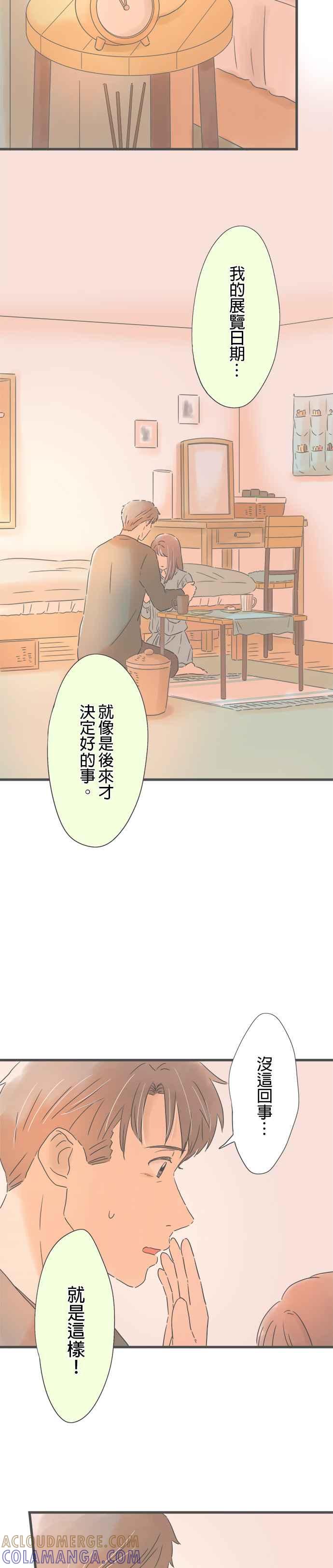 《重要的日子总是雨》第152话 脆弱的逞强 第23页