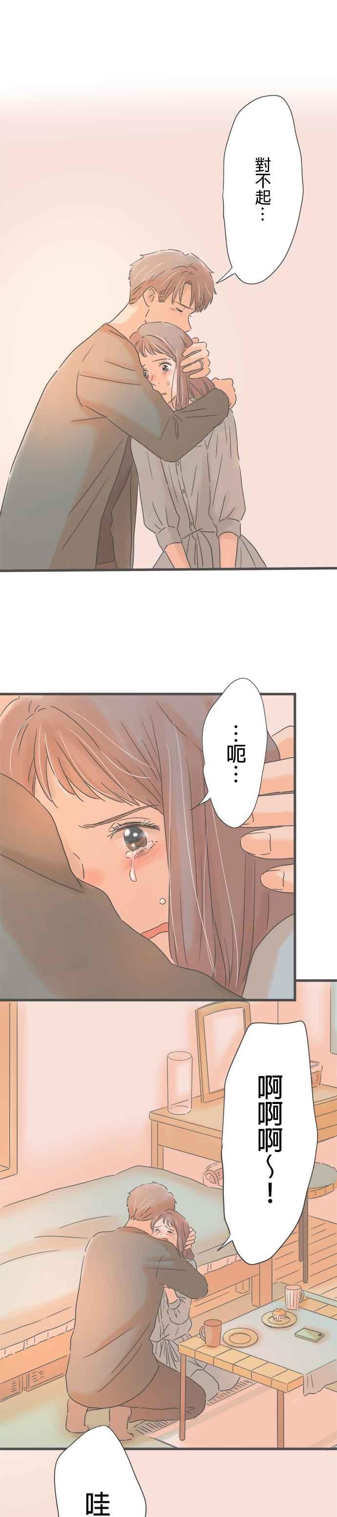 《重要的日子总是雨》第152话 脆弱的逞强 第4页