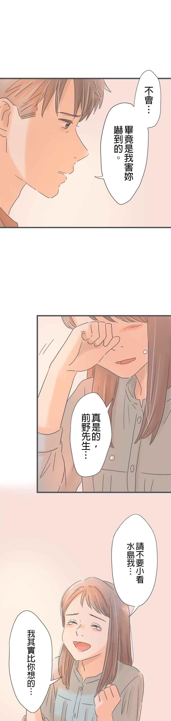 《重要的日子总是雨》第152话 脆弱的逞强 第10页