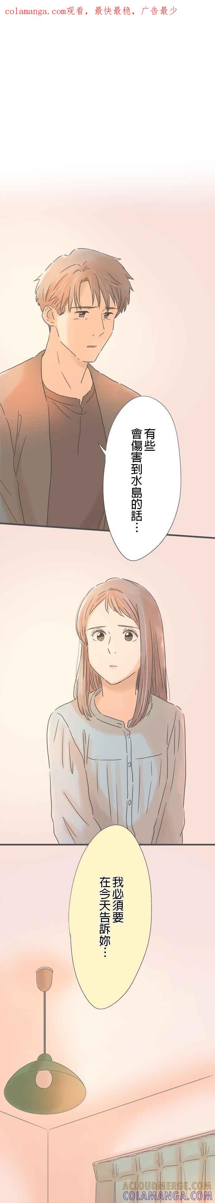 《重要的日子总是雨》第152话 脆弱的逞强 第1页