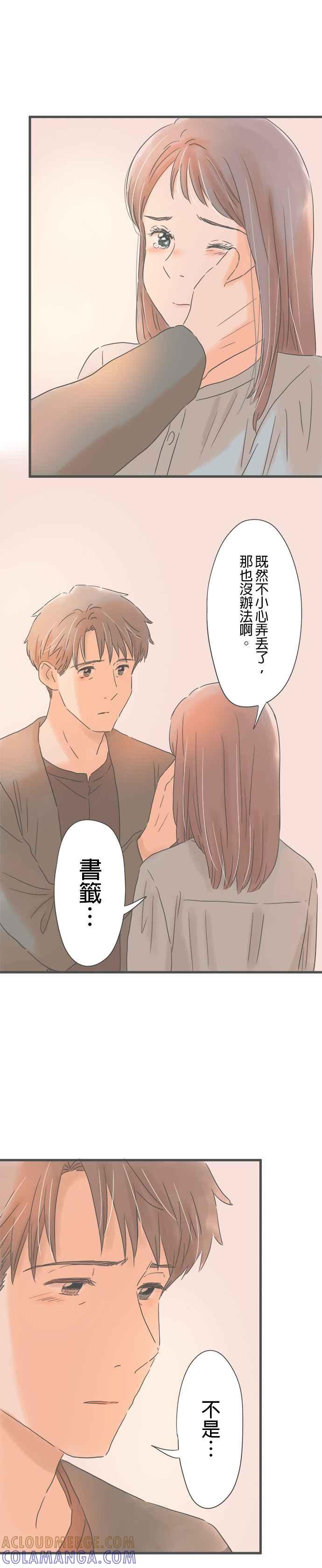 《重要的日子总是雨》第152话 脆弱的逞强 第13页