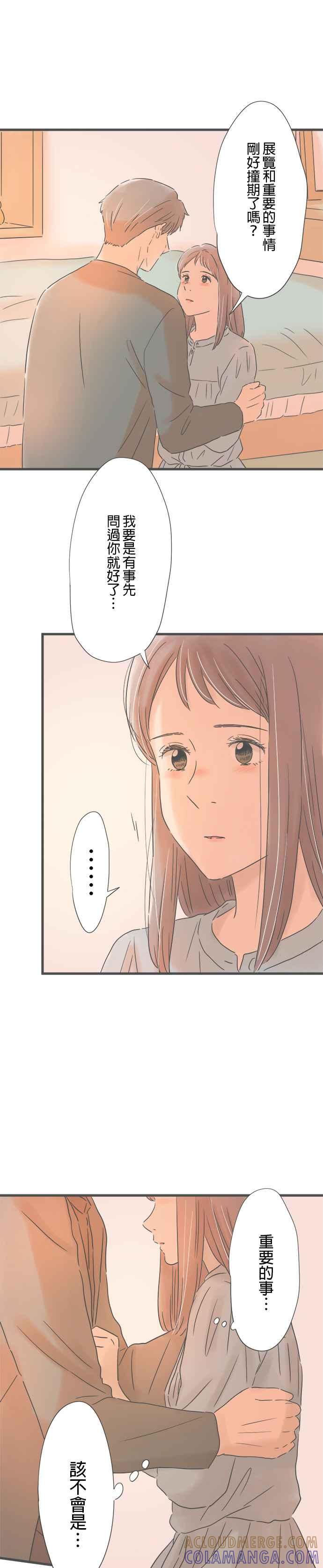 《重要的日子总是雨》第152话 脆弱的逞强 第19页