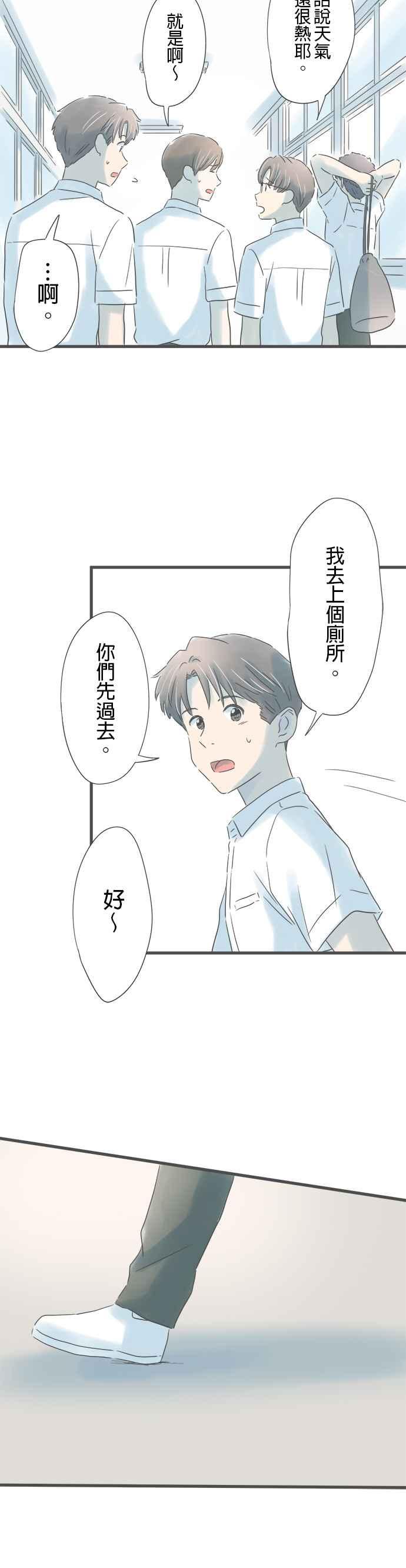 《重要的日子总是雨》第153话 成对的钥匙圈 第16页