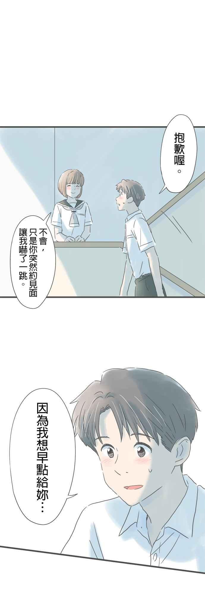 《重要的日子总是雨》第153话 成对的钥匙圈 第18页