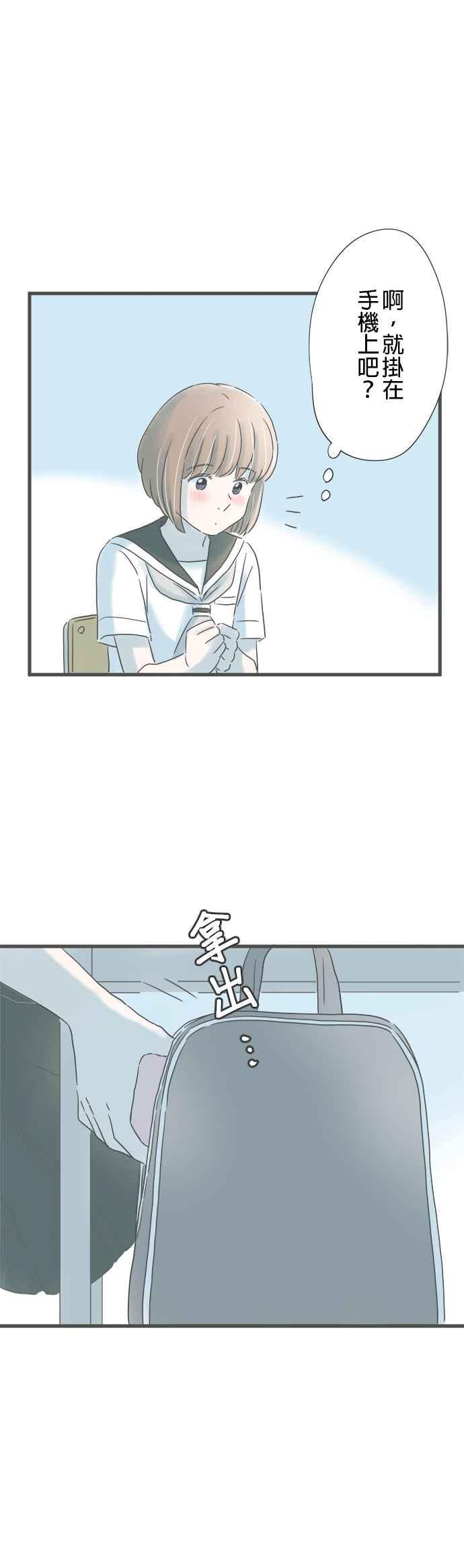 《重要的日子总是雨》第153话 成对的钥匙圈 第28页