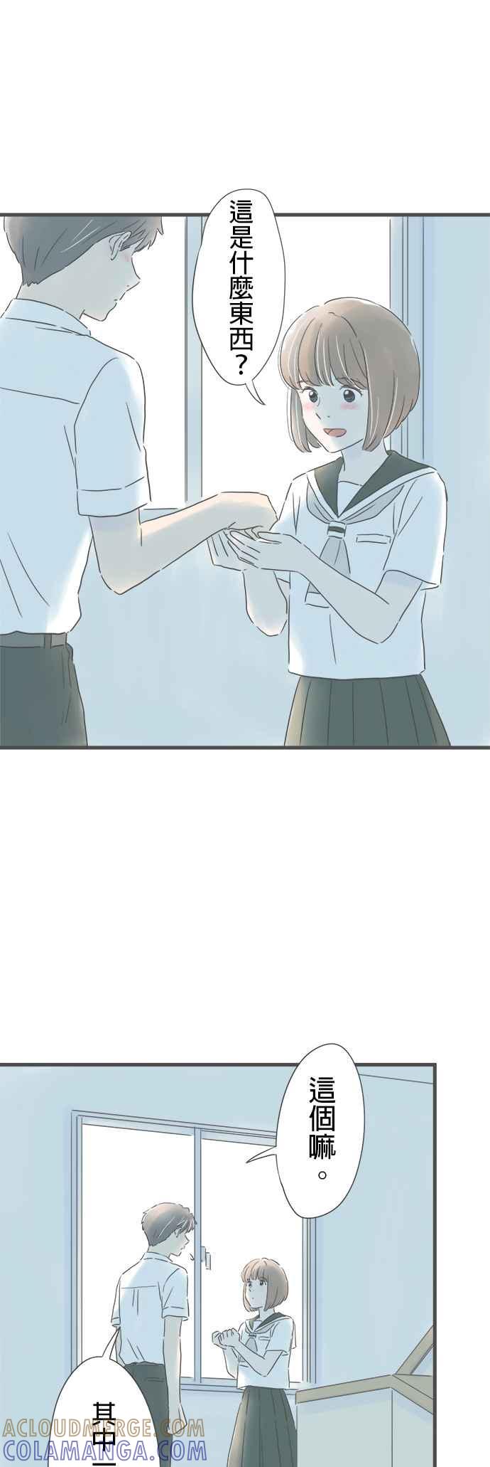 《重要的日子总是雨》第153话 成对的钥匙圈 第19页