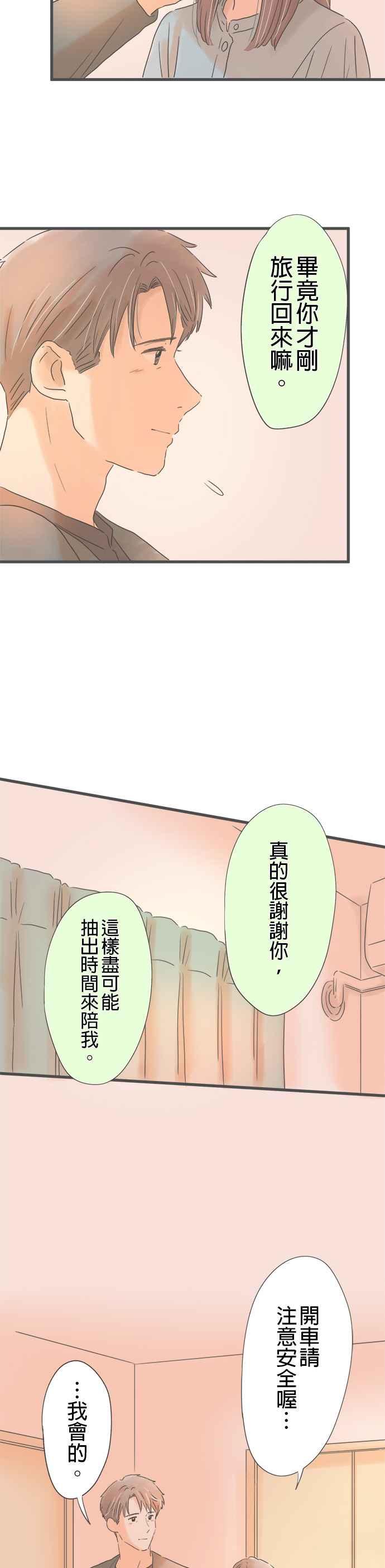 《重要的日子总是雨》第153话 成对的钥匙圈 第6页
