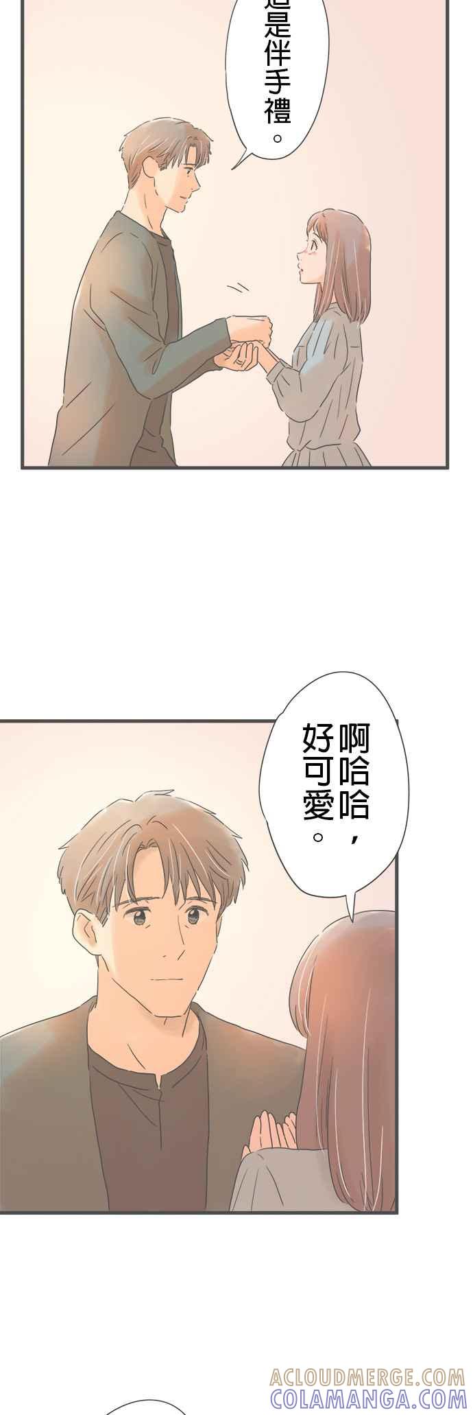 《重要的日子总是雨》第153话 成对的钥匙圈 第3页