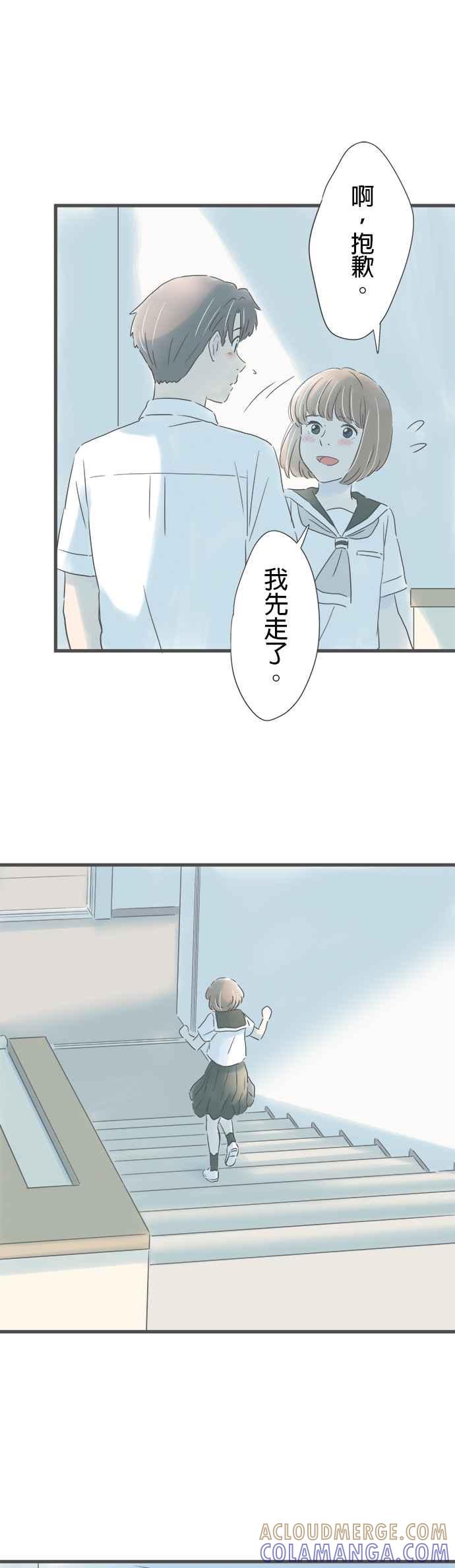 《重要的日子总是雨》第153话 成对的钥匙圈 第21页