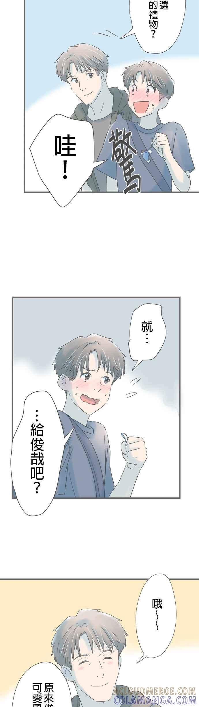 《重要的日子总是雨》第153话 成对的钥匙圈 第11页