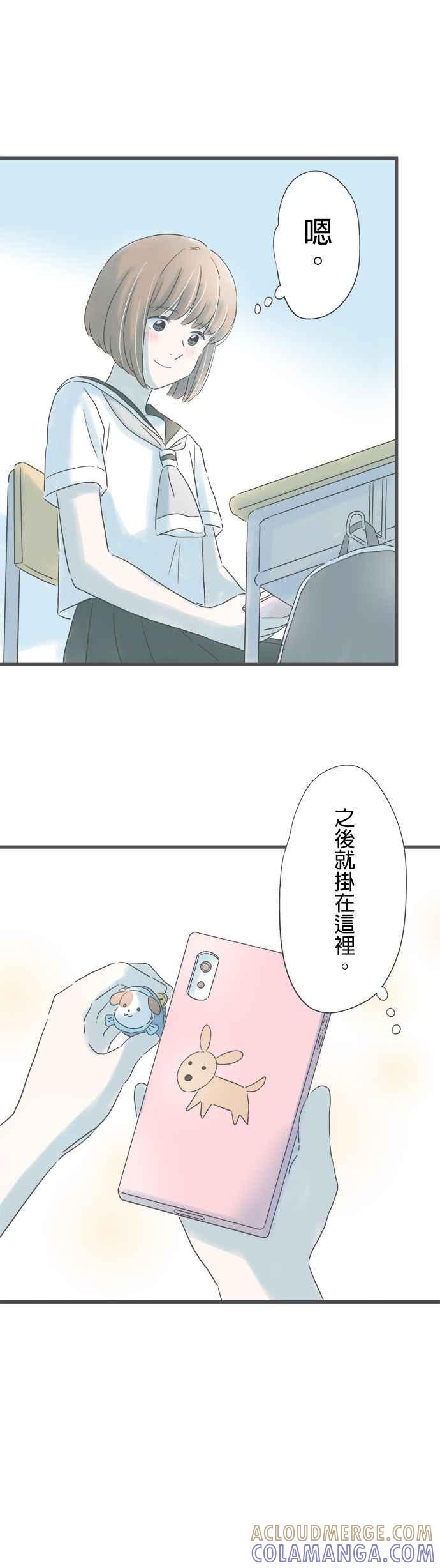 《重要的日子总是雨》第153话 成对的钥匙圈 第29页