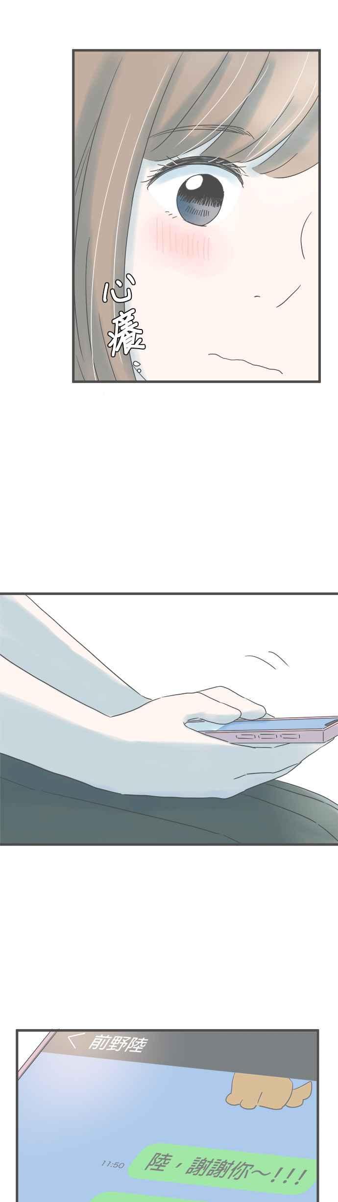 《重要的日子总是雨》第153话 成对的钥匙圈 第30页