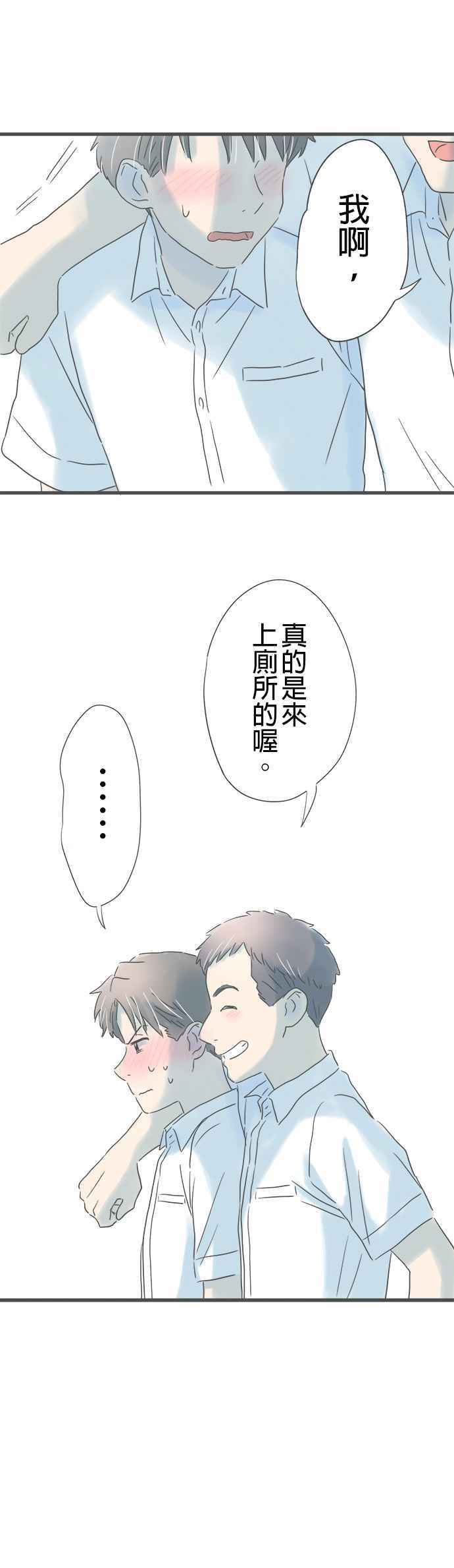 《重要的日子总是雨》第153话 成对的钥匙圈 第24页