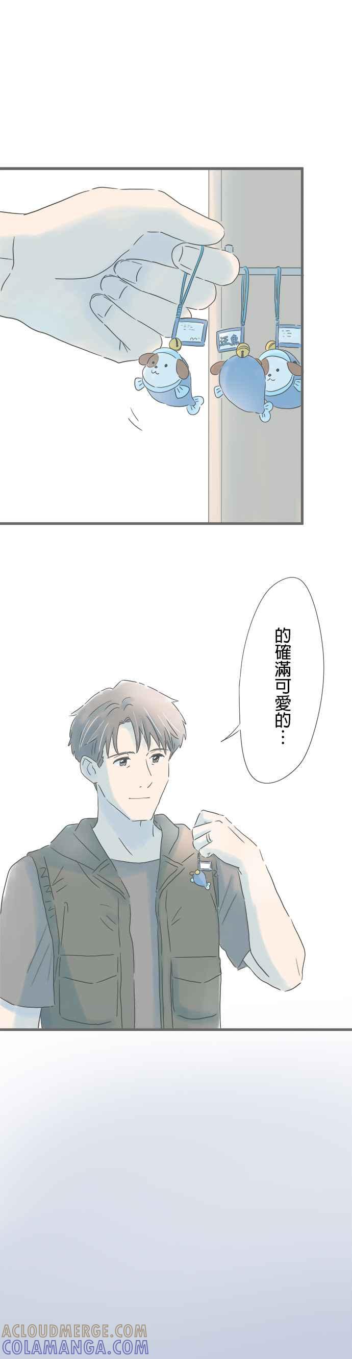 《重要的日子总是雨》第153话 成对的钥匙圈 第13页