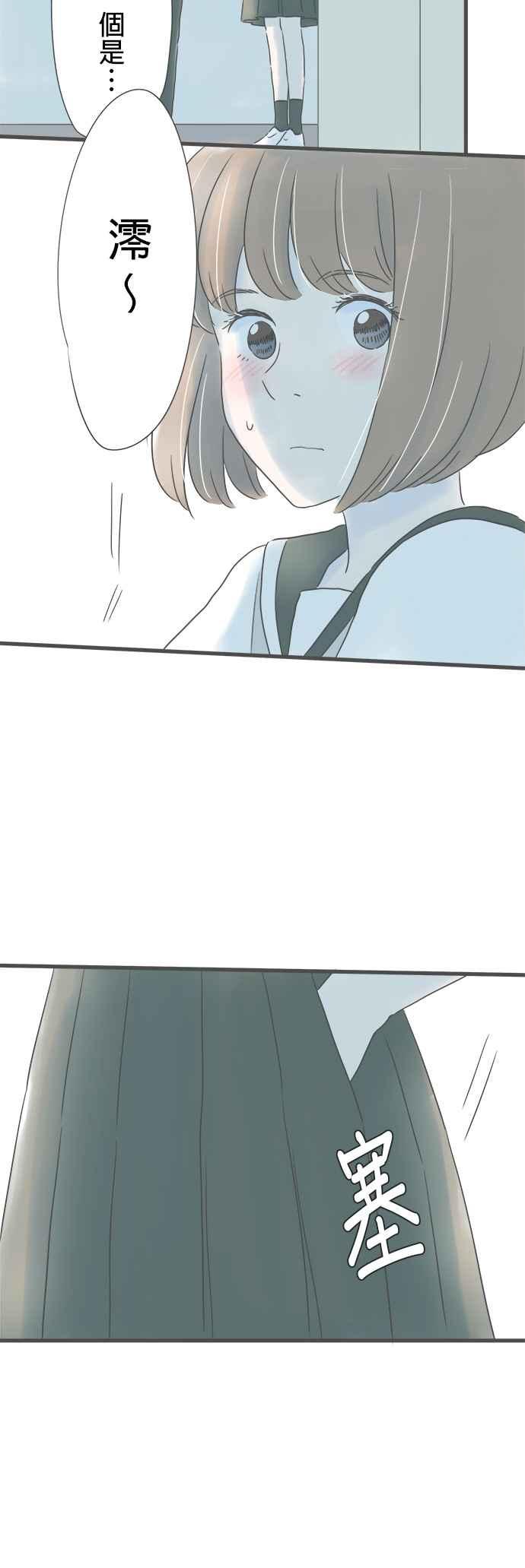 《重要的日子总是雨》第153话 成对的钥匙圈 第20页