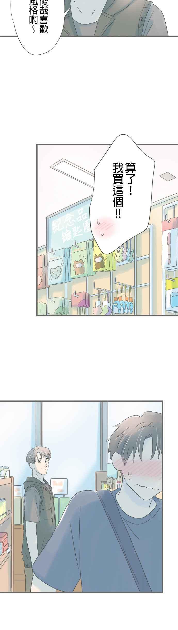 《重要的日子总是雨》第153话 成对的钥匙圈 第12页