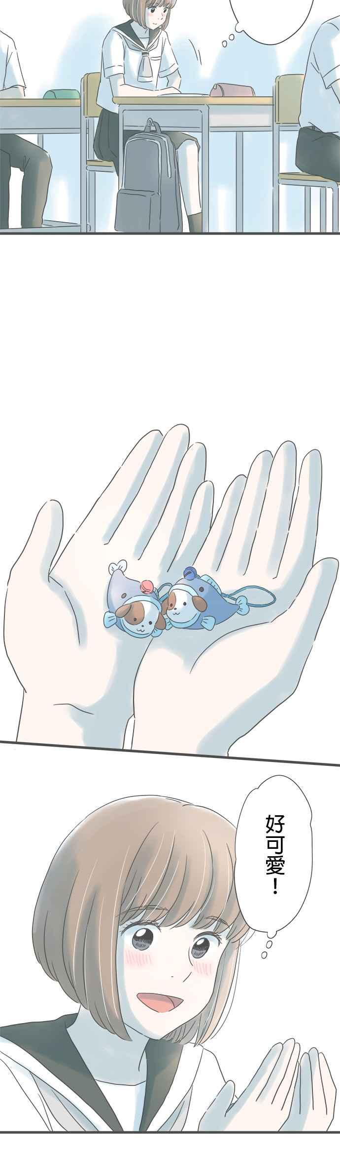 《重要的日子总是雨》第153话 成对的钥匙圈 第26页