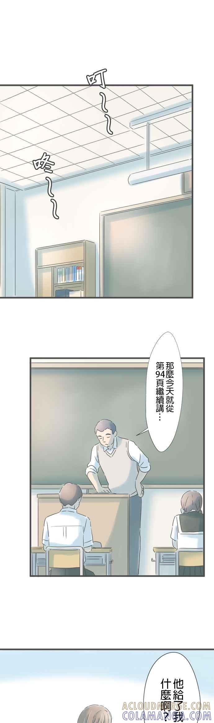 《重要的日子总是雨》第153话 成对的钥匙圈 第25页