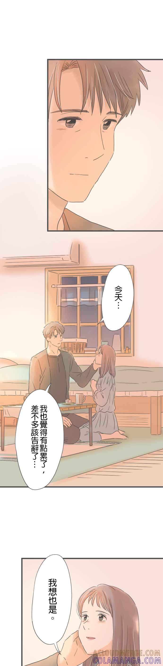 《重要的日子总是雨》第153话 成对的钥匙圈 第5页